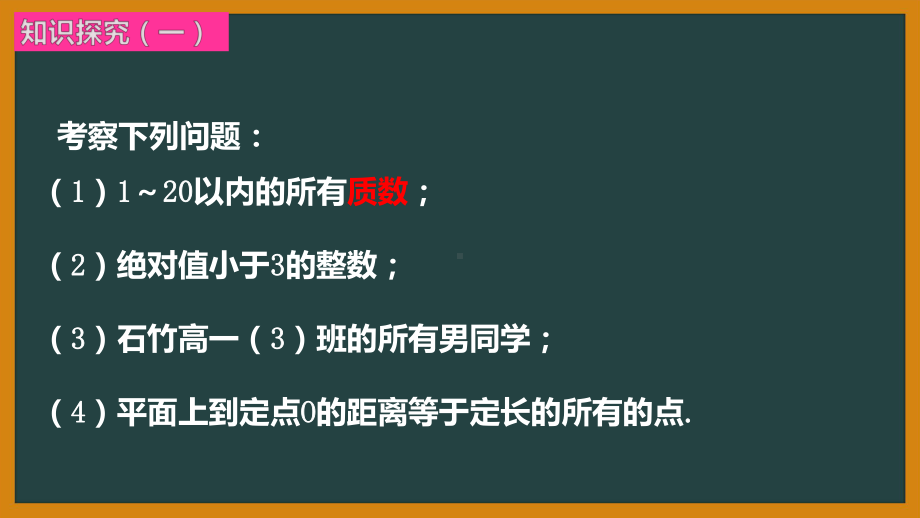 集合的含义与表示(同名187)课件.pptx_第3页