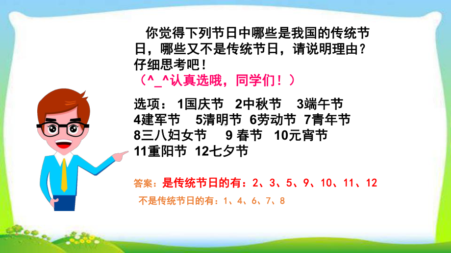 部编版人教版三年级下册语文第三单元综合性学习-中华传统节日-人教部编版-课件.pptx_第2页