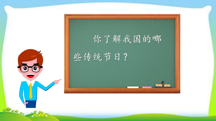 部编版人教版三年级下册语文第三单元综合性学习-中华传统节日-人教部编版-课件.pptx_第3页