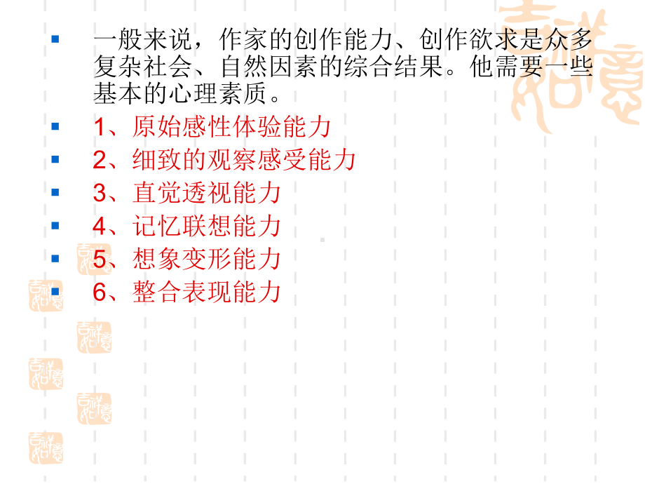 文艺心理学第二编1课件.pptx_第2页