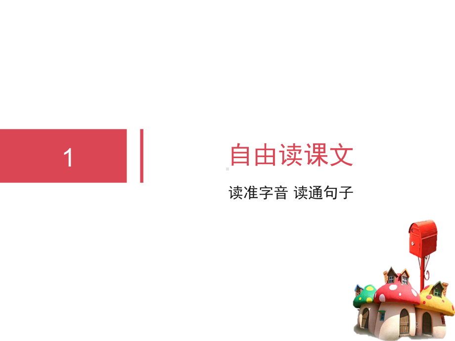 最新部编人教版一年级上册语文《小蜗牛》教学课件-（省比赛一等奖）名师优质课.ppt_第2页