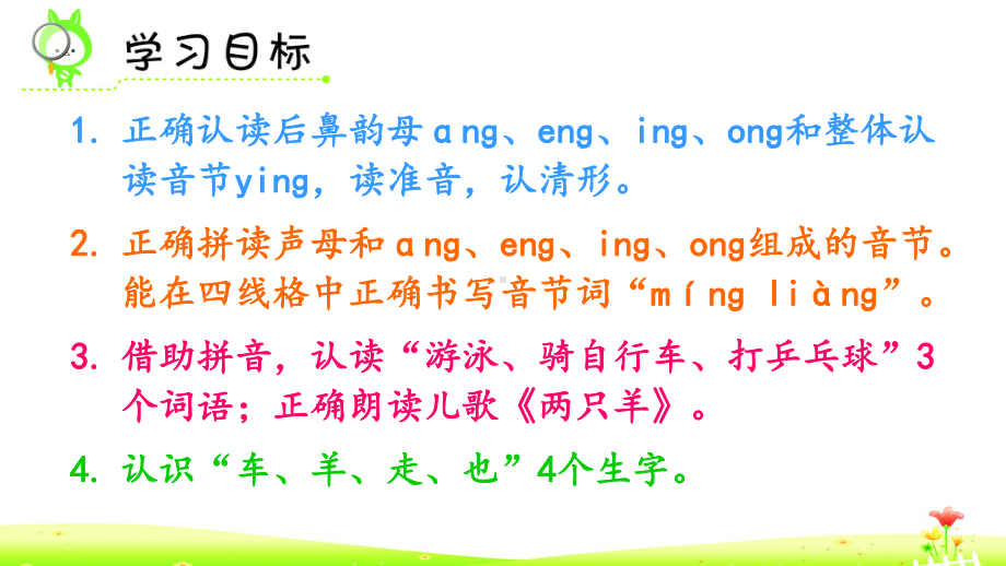 统编版小学一年级语文上册拼音13《ang-eng-ing-ong》课件.pptx_第2页