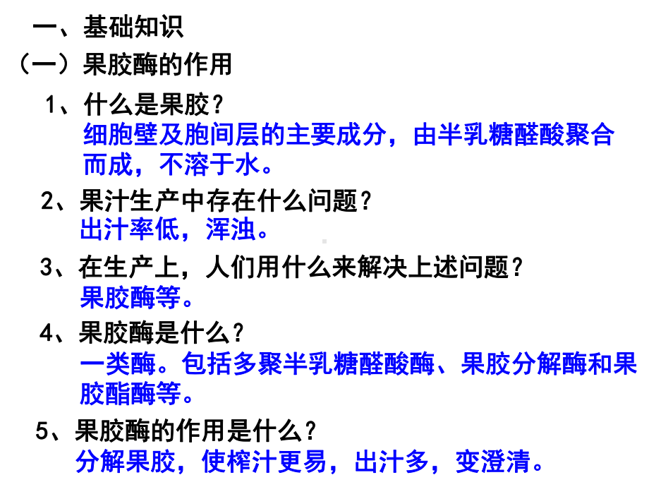 高中生物专题四酶的研究与应用课件新人教选修1.ppt_第3页