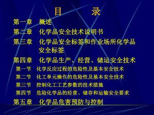 危险化学品安全技术培训课件.pptx