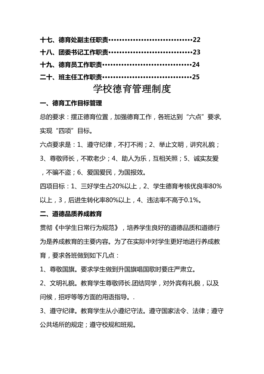 学校德育管理制度完整(DOC 46页).doc_第3页