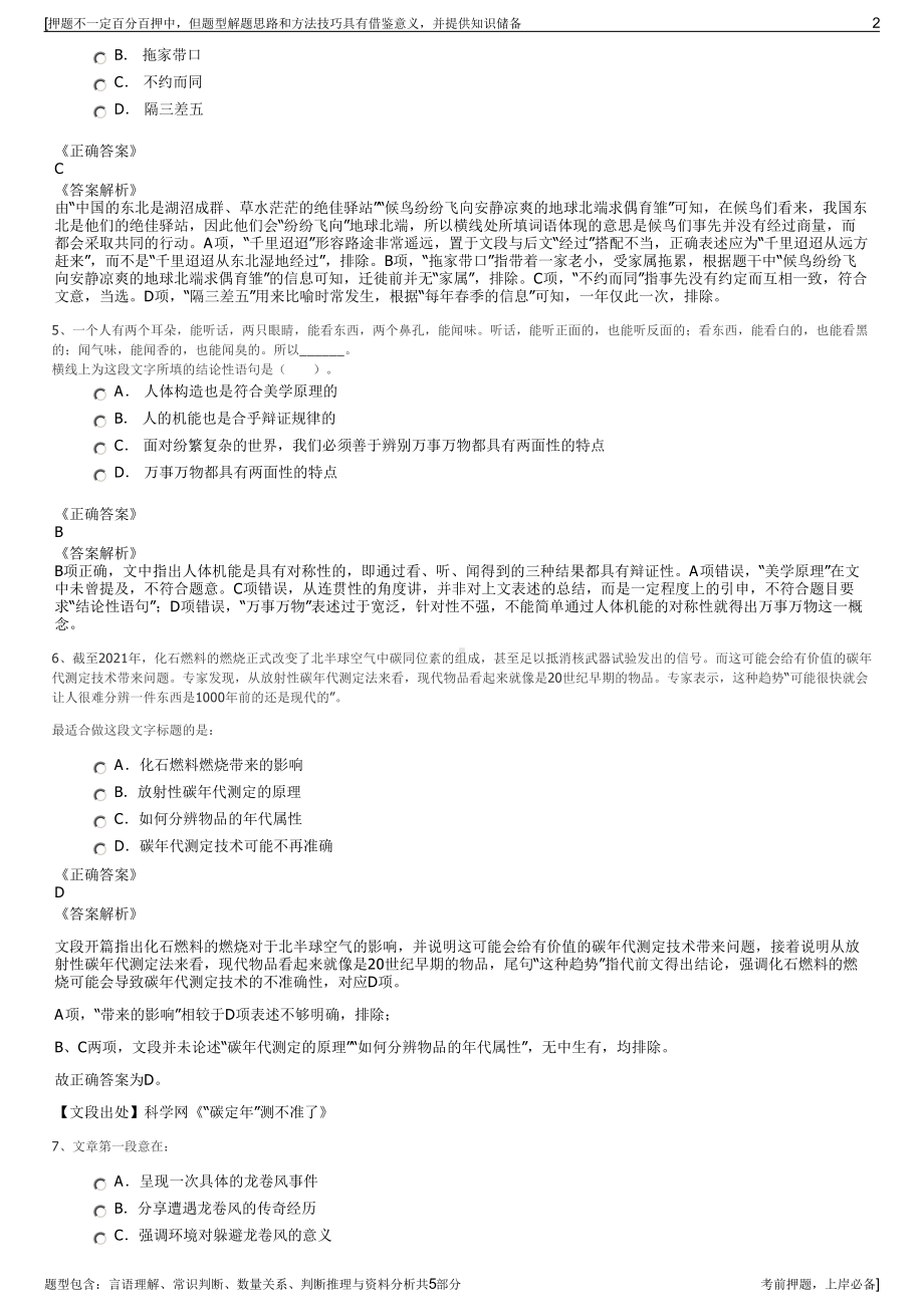 2023年太平洋保险总公司招聘笔试冲刺题（带答案解析）.pdf_第2页