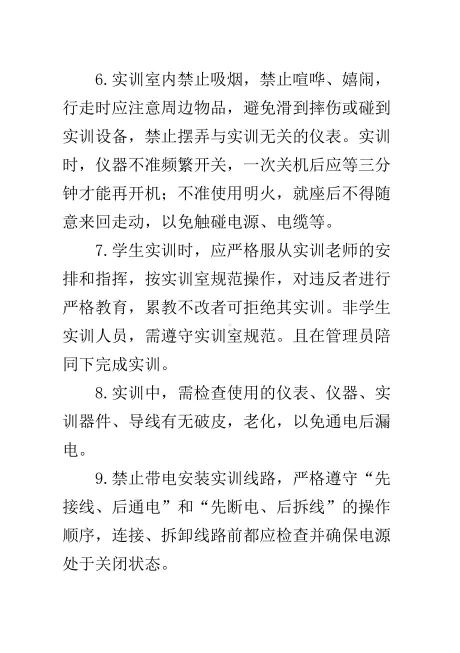 实训室管理制度大全(DOC 37页).docx_第2页