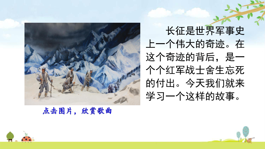 金色的鱼钩课件公开课展示课优质课统编人教部编版六年级下册语文.pptx_第1页