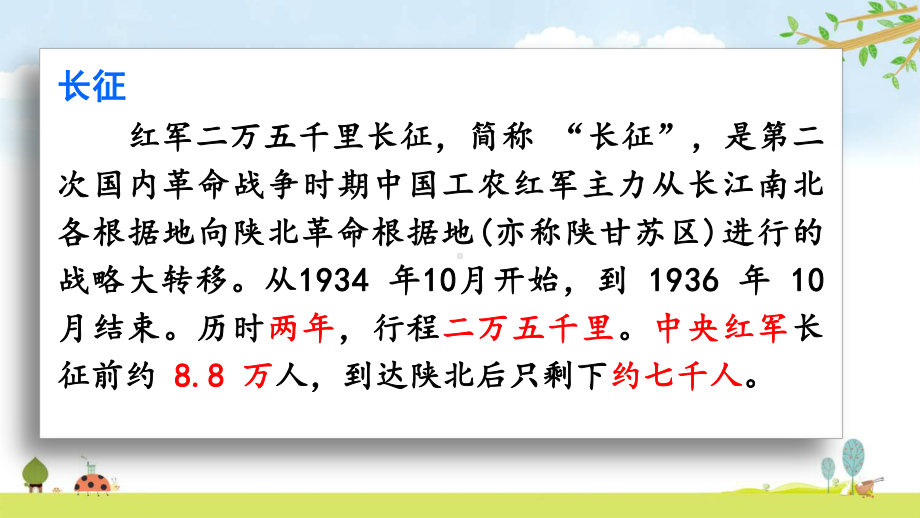 金色的鱼钩课件公开课展示课优质课统编人教部编版六年级下册语文.pptx_第3页