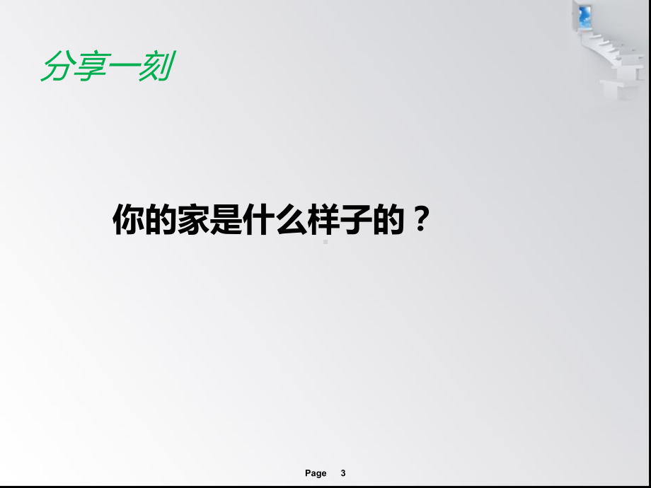 鲁人版七年级道德与法治下册《爱在屋檐下》课件.ppt_第3页