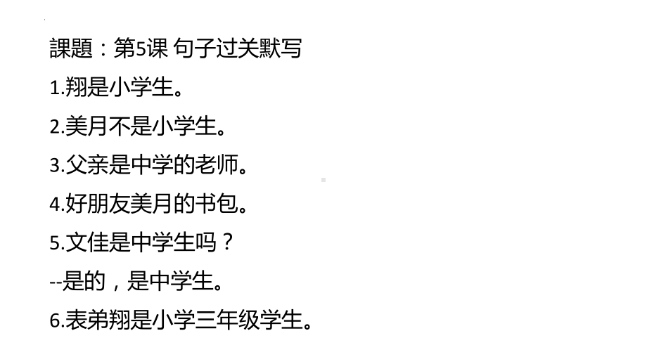 第516课 句子过关默写 ppt课件-2023新人教版《初中日语》必修第一册.pptx_第1页