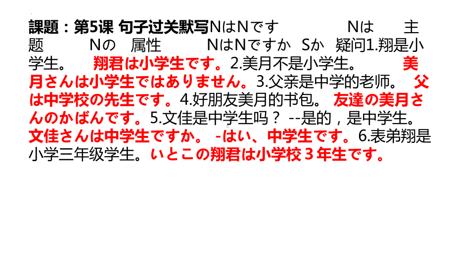 第516课 句子过关默写 ppt课件-2023新人教版《初中日语》必修第一册.pptx_第2页