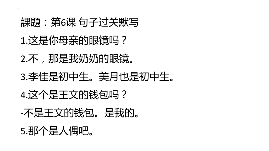 第516课 句子过关默写 ppt课件-2023新人教版《初中日语》必修第一册.pptx_第3页