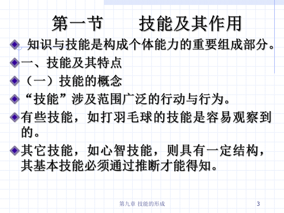 技能的形成第七章课件.ppt_第3页