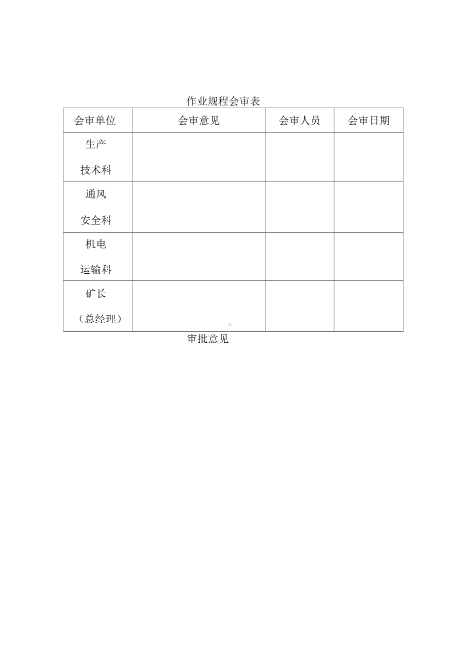 工作面以西边角煤回收安全技术措施(DOC 15页).docx_第2页