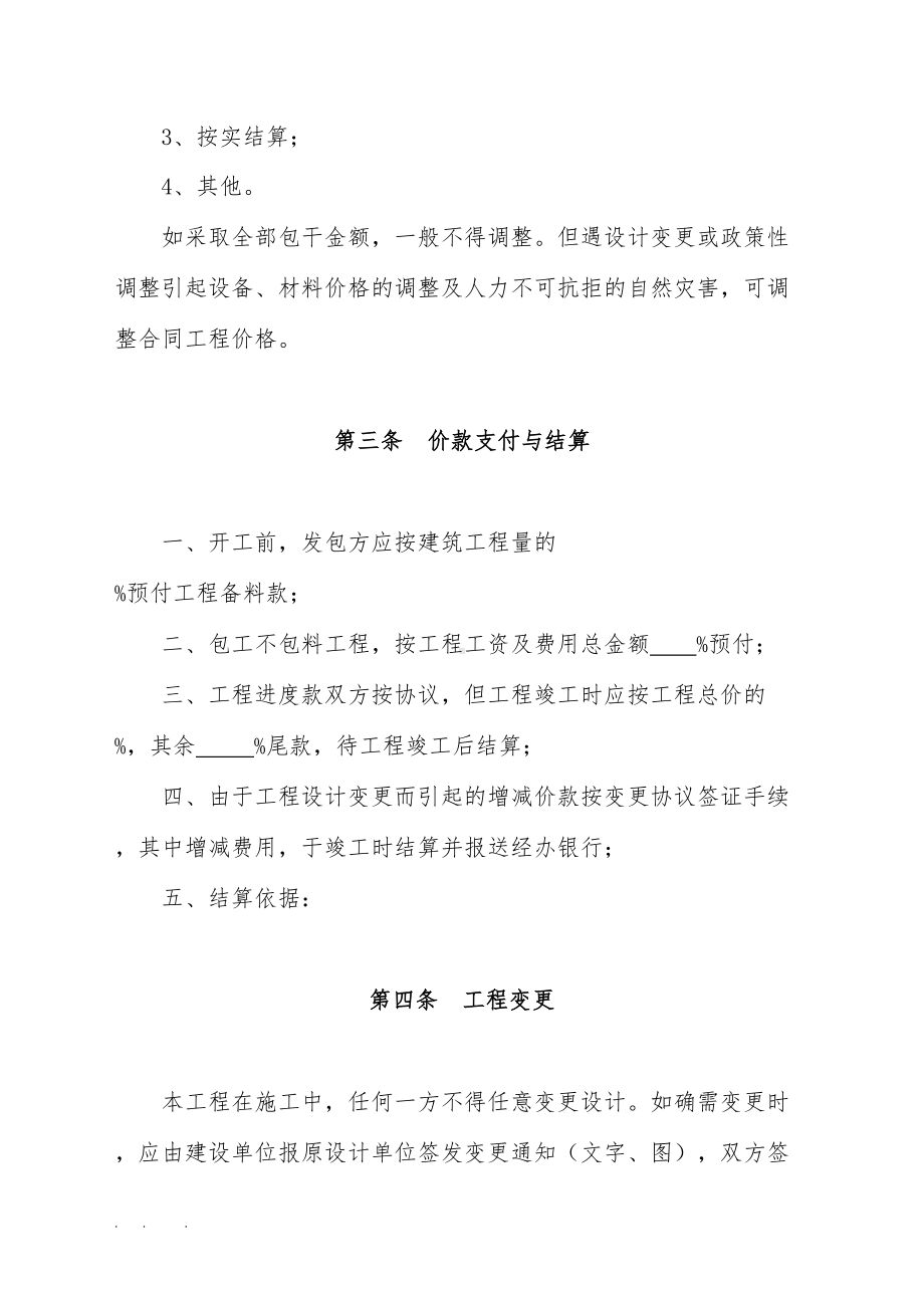 安徽省小型建筑安装工程承包合同范本(DOC 10页).doc_第3页