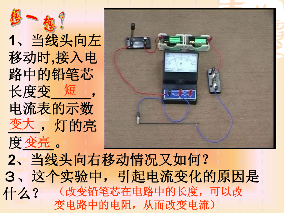 四变阻器PPT.ppt_第2页