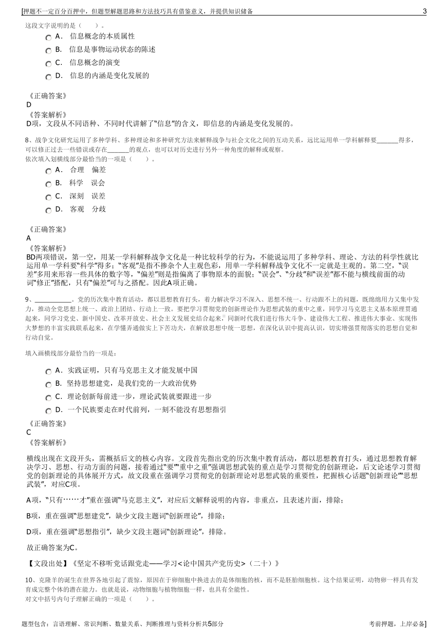 2023年福建南平建设集团招聘笔试冲刺题（带答案解析）.pdf_第3页