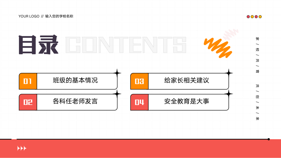 新学期开学家长会新学期新气象PPT家校携手共同托起明天的太阳 PPT课件（带内容）.pptx_第2页