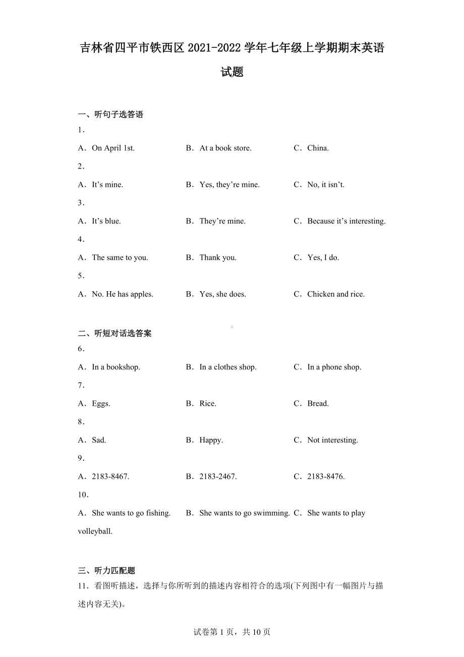 吉林省四平市铁西区2021-2022学年七年级上学期期末英语试题.docx_第1页