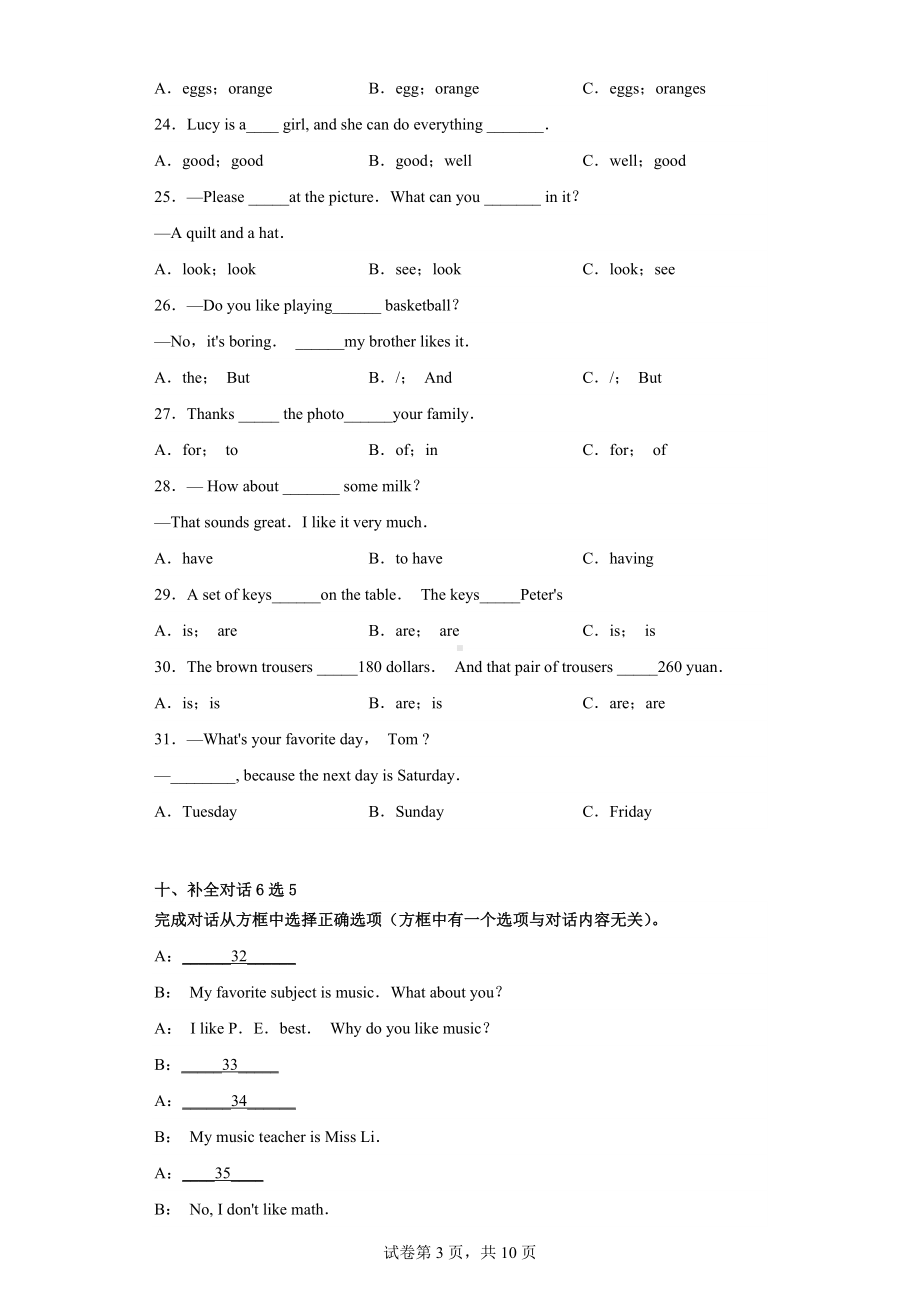 吉林省四平市铁西区2021-2022学年七年级上学期期末英语试题.docx_第3页