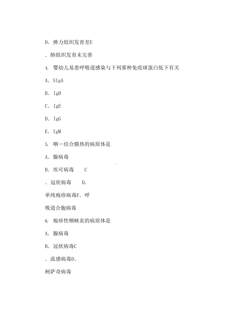 儿科护理学――第六章 呼吸系统疾病患儿的护理.docx_第2页