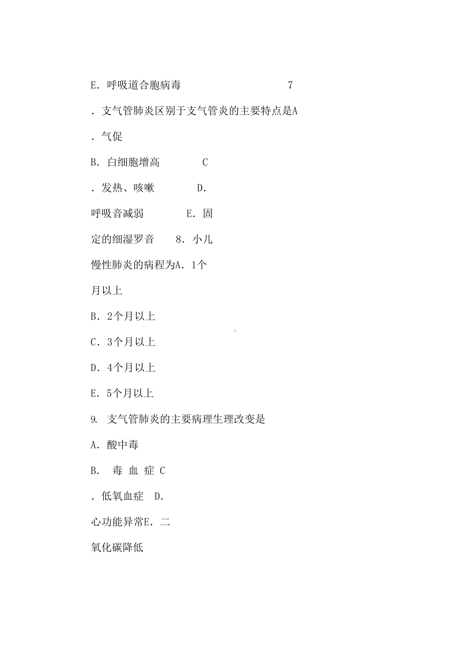 儿科护理学――第六章 呼吸系统疾病患儿的护理.docx_第3页