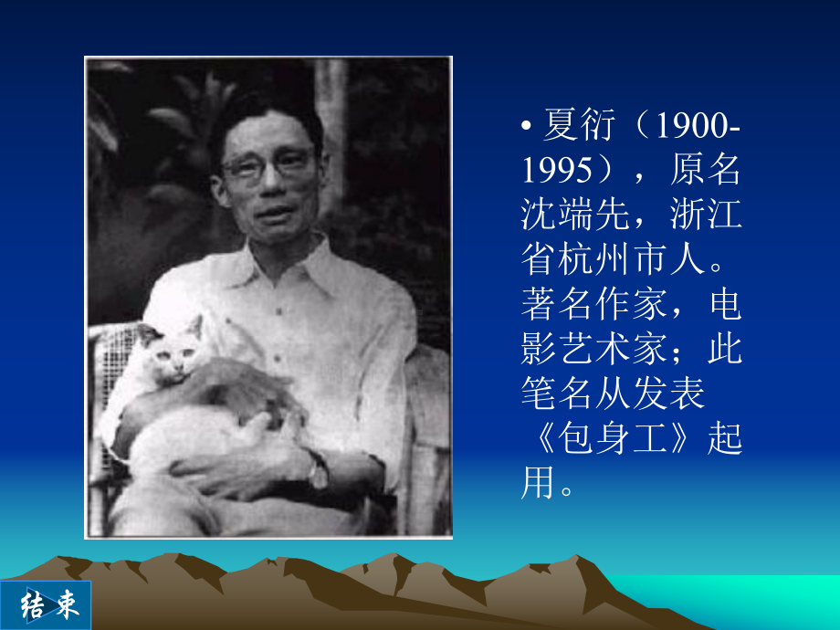 《包身工》ppt课件3.ppt_第3页