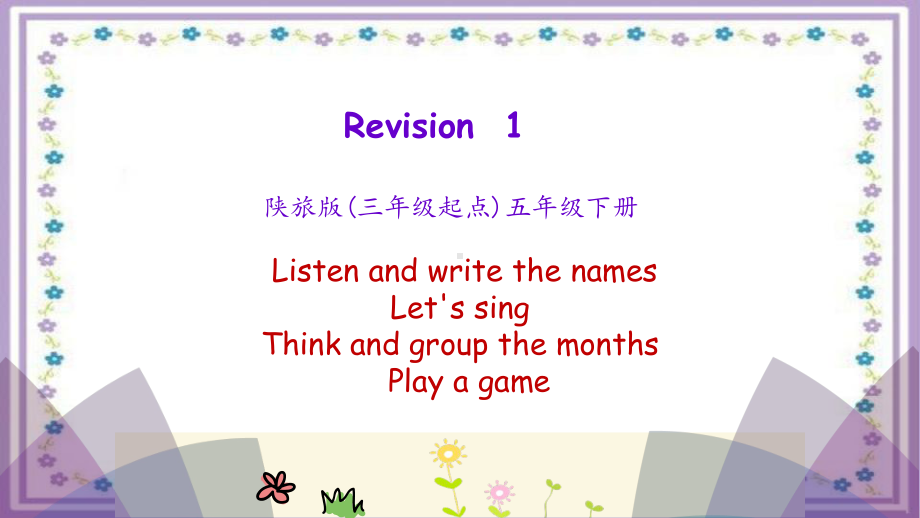 陕旅版五年级下册小学英语-Revision1-教学课件.pptx_第1页