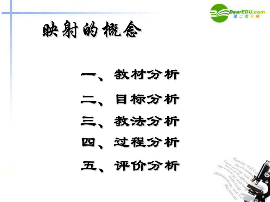 高中数学-苏教版-映射的概念说课素材-苏教版必修1课件.ppt_第2页