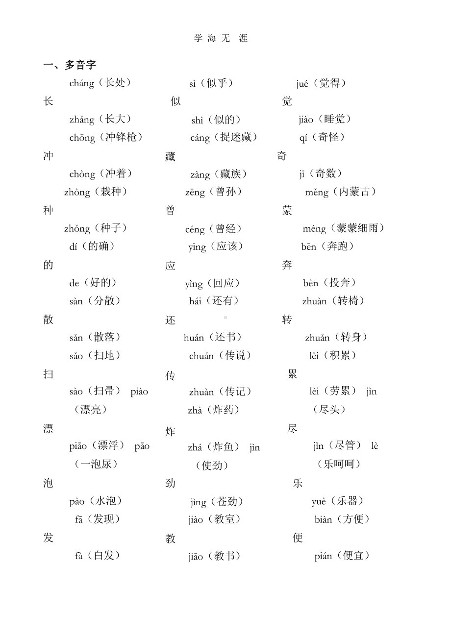 部编版二年级下册语文期末总复习资料(2020年整理)课件.pptx_第2页