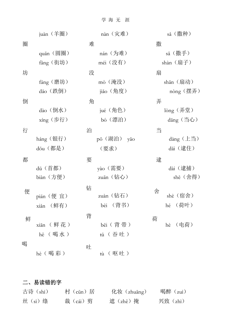 部编版二年级下册语文期末总复习资料(2020年整理)课件.pptx_第3页