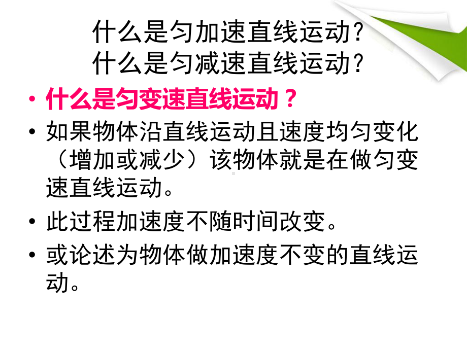 高中物理必修1粤教《第二章探究匀变速直线运动规律第三节从自由落体到匀变速直线运动》310课件-一等奖.ppt_第3页