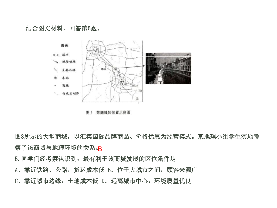 城市习题.ppt_第3页