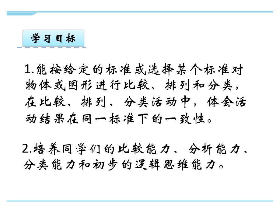 最新西师大版一年级下册数学第八单元《分类与整理》优秀课件.ppt_第2页