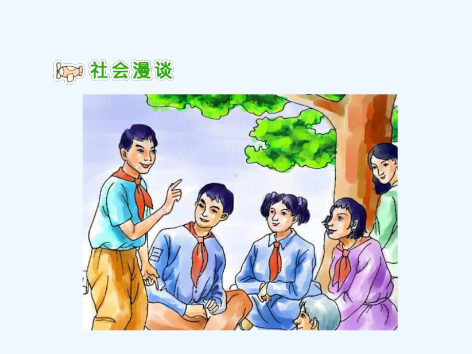 集体的事谁说了算一(五年级上册)课件.ppt_第2页