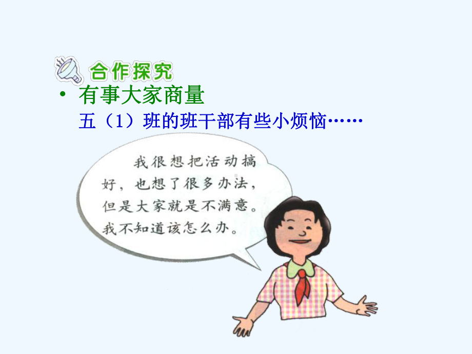 集体的事谁说了算一(五年级上册)课件.ppt_第3页