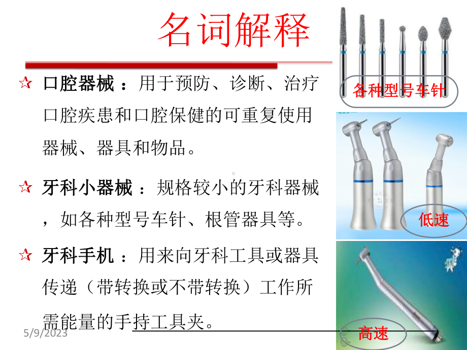 (精选)口腔器械处理课件.pptx_第3页