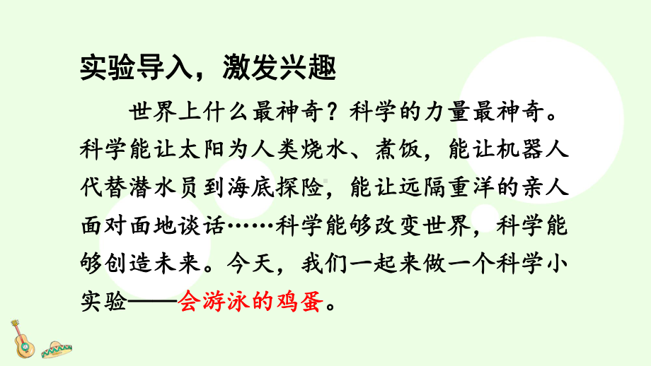 部编版三年级语文下册习作《我做了一项小实验》优质课件.pptx_第2页