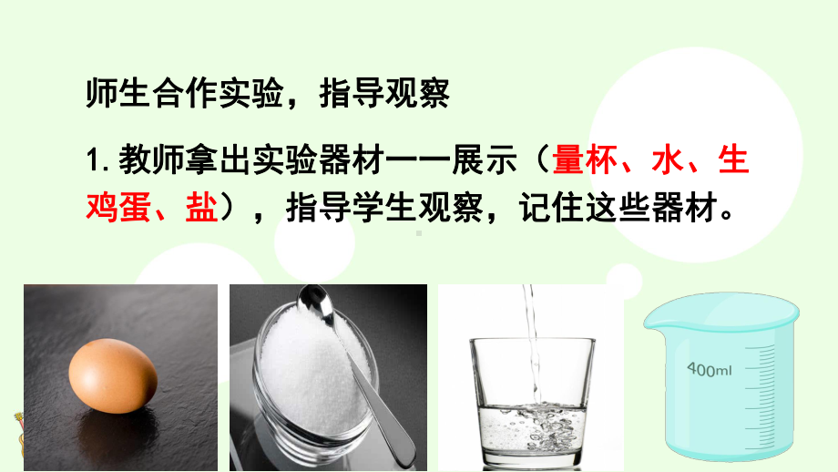 部编版三年级语文下册习作《我做了一项小实验》优质课件.pptx_第3页