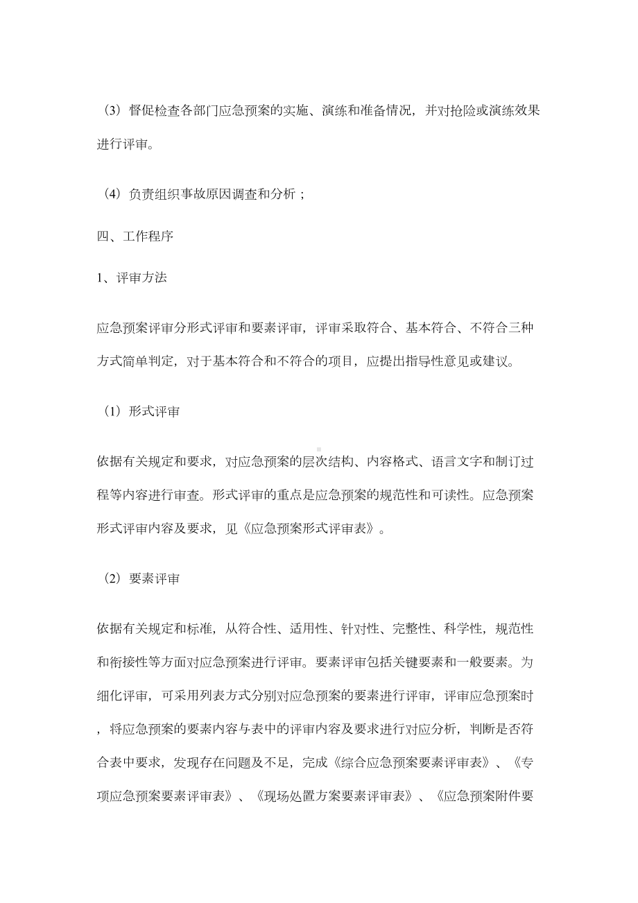 尾矿库应急预案评审与改进制度(DOC 6页).docx_第2页