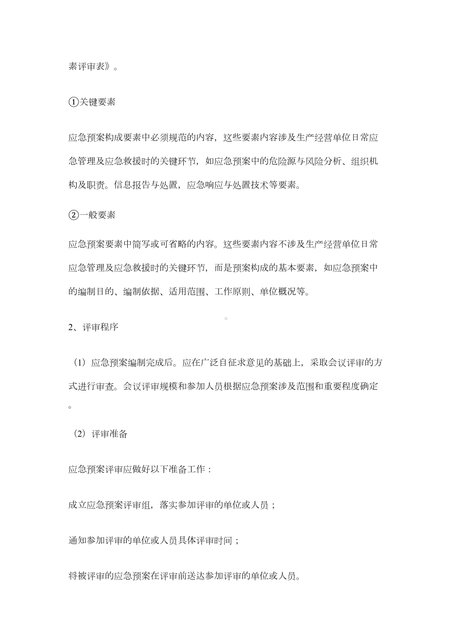 尾矿库应急预案评审与改进制度(DOC 6页).docx_第3页