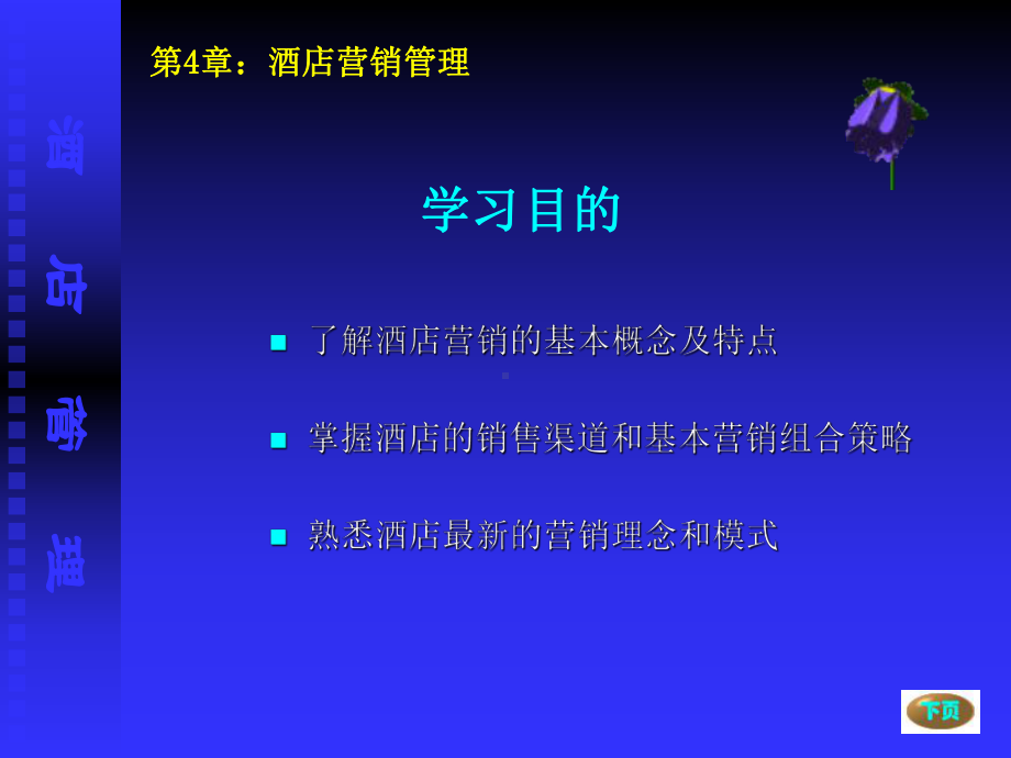 酒店管理整理4酒店营销管理课件.pptx_第2页