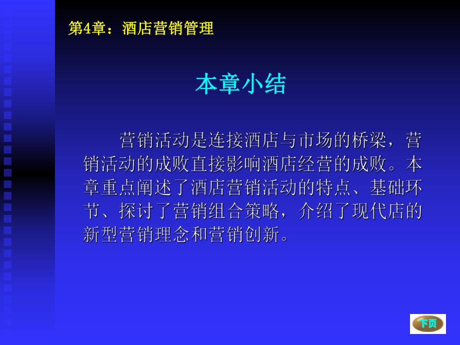 酒店管理整理4酒店营销管理课件.pptx_第3页