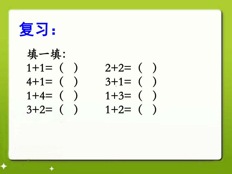 青岛版一年级上册数学第3单元《5以内的减法》教学课件.ppt_第2页