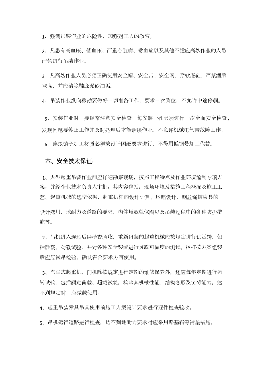 大型吊装应急预案(DOC 8页).docx_第2页