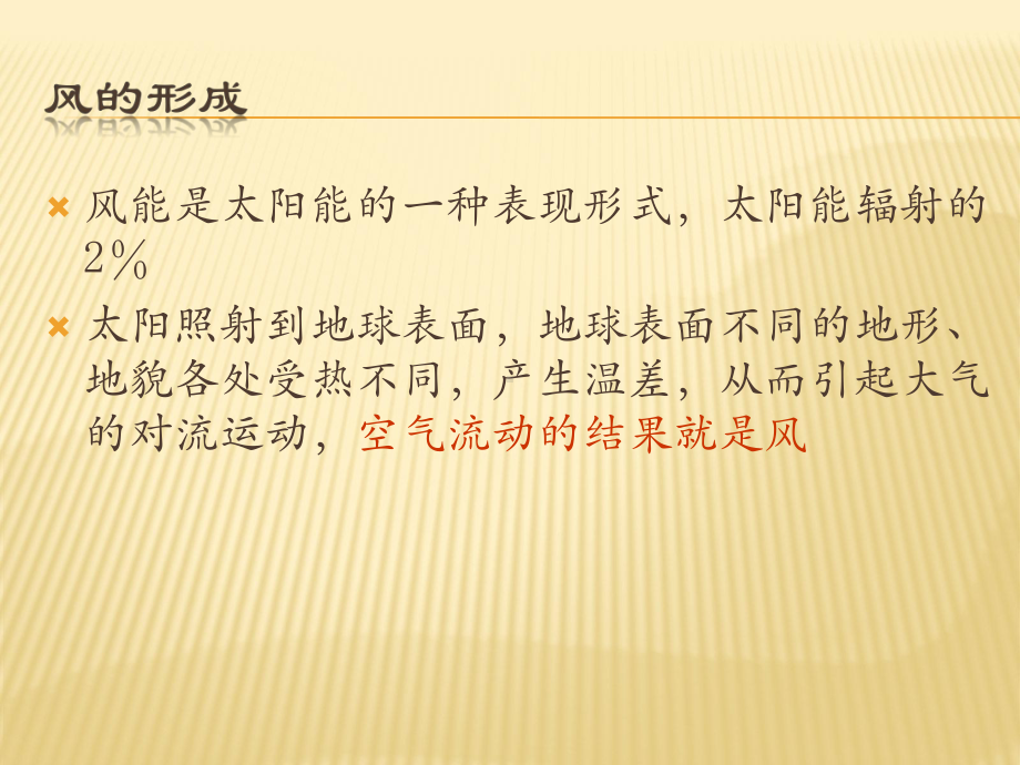 《可再生能源》风能的开发与利用.ppt_第3页