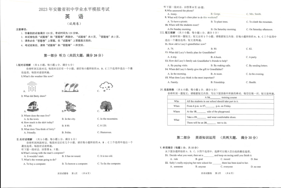 2023年安徽省蚌埠市蚌山区二模英语试题 - 副本.pdf_第1页