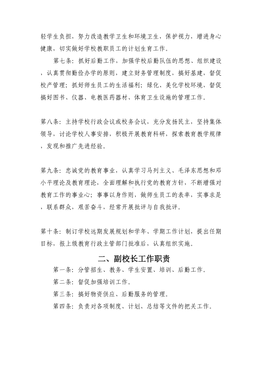 培训学校规章管理制度(DOC 24页).doc_第3页