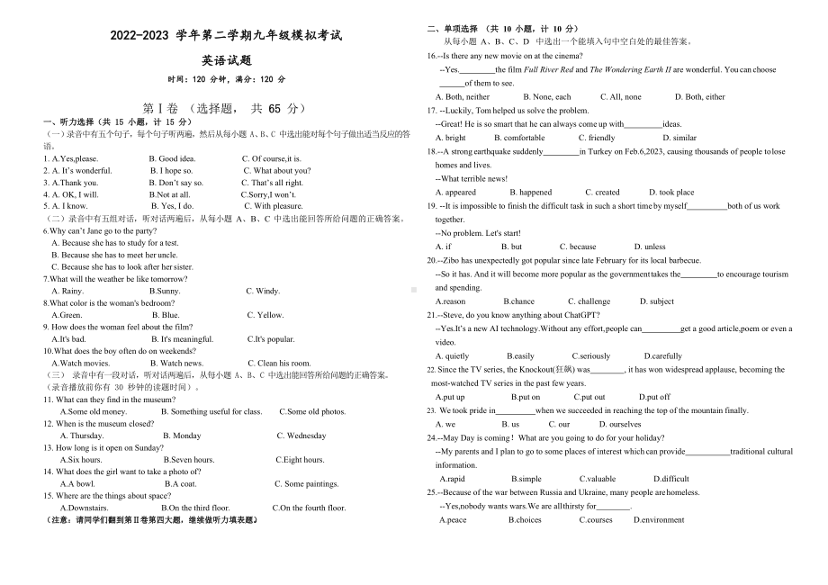 2023年山东省东营市多校联考中考二模英语试题.docx_第1页